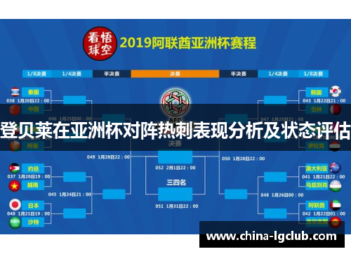登贝莱在亚洲杯对阵热刺表现分析及状态评估