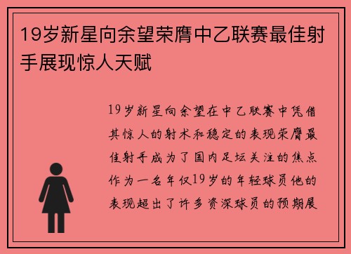 19岁新星向余望荣膺中乙联赛最佳射手展现惊人天赋