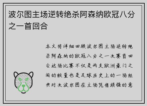 波尔图主场逆转绝杀阿森纳欧冠八分之一首回合