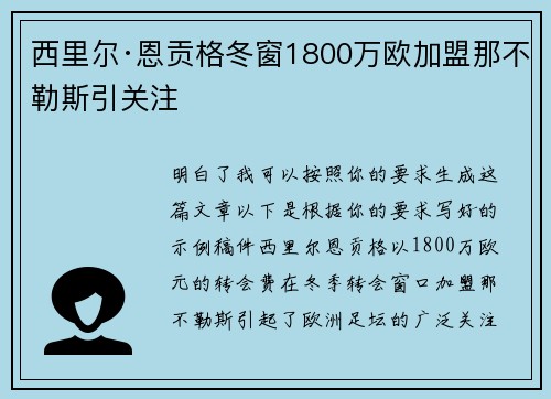 西里尔·恩贡格冬窗1800万欧加盟那不勒斯引关注 西里尔·恩贡格冬窗1800万欧加盟那不勒斯引关注