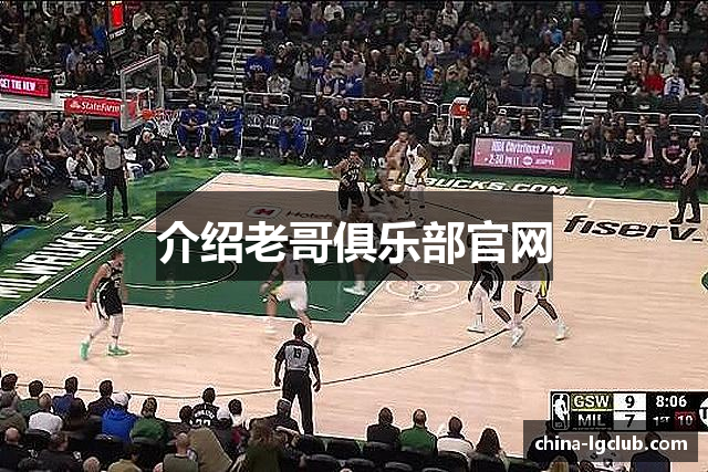 介绍老哥俱乐部官网