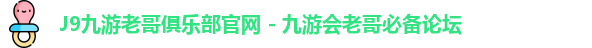 老哥俱乐部平台